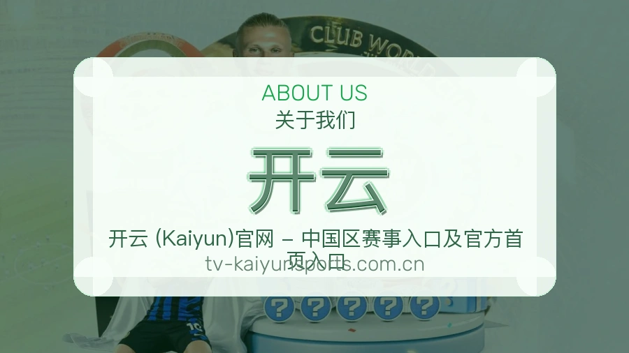 开云多项目体育服务介绍